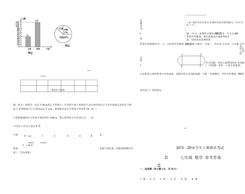 河南省郑州市2019-2020学年七年级上学期期末数学试卷.docx_第3页