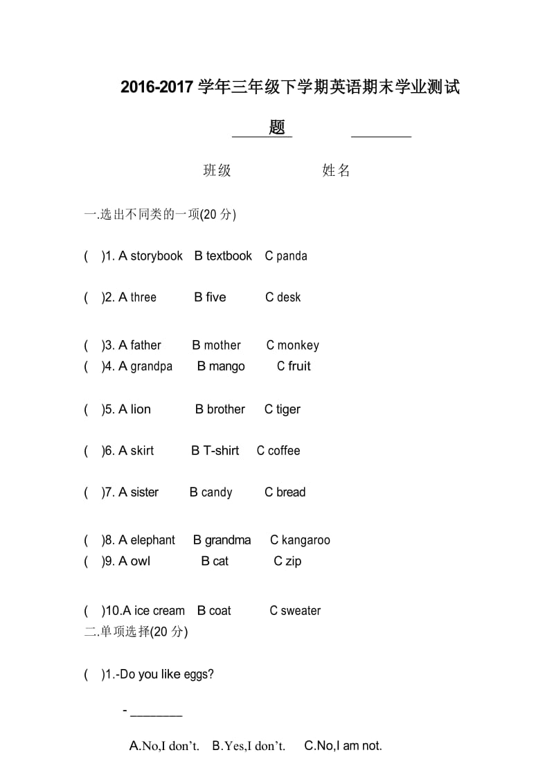 人教版(精通)2016-2017学年三年级下学期期末检测卷英语试卷.docx_第1页