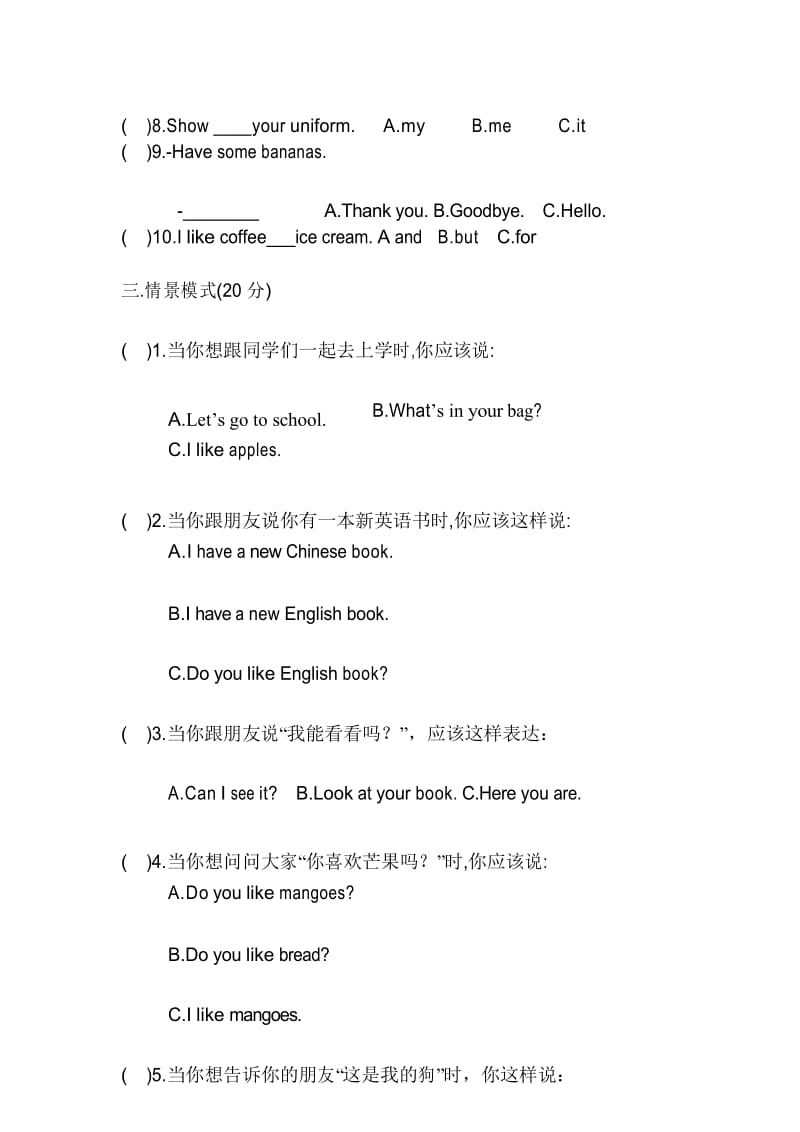 人教版(精通)2016-2017学年三年级下学期期末检测卷英语试卷.docx_第3页