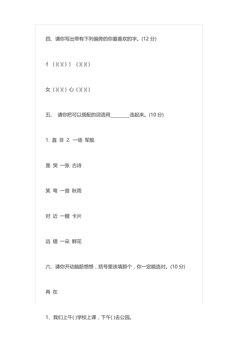 2016年人教版一年级下册语文期末试题.docx_第3页