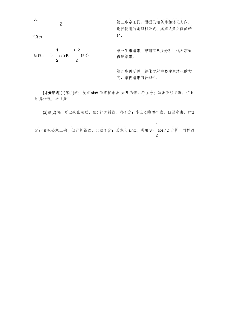 马井堂-衡水中学2020届一轮复习理数专题-三角函数-规范答题示例.docx_第2页