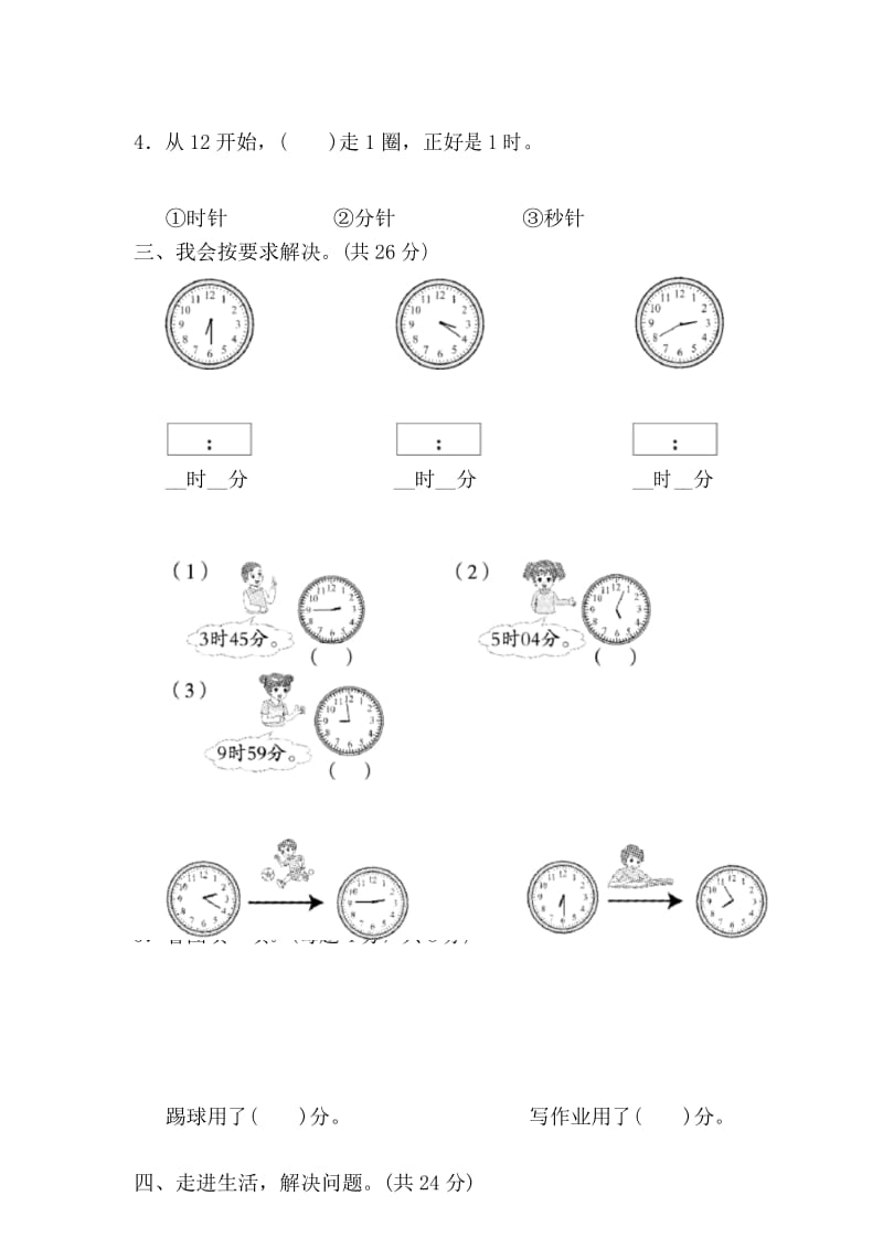 北师大版数学二年级下册第7单元时分秒强化练习题(含答案).docx_第3页