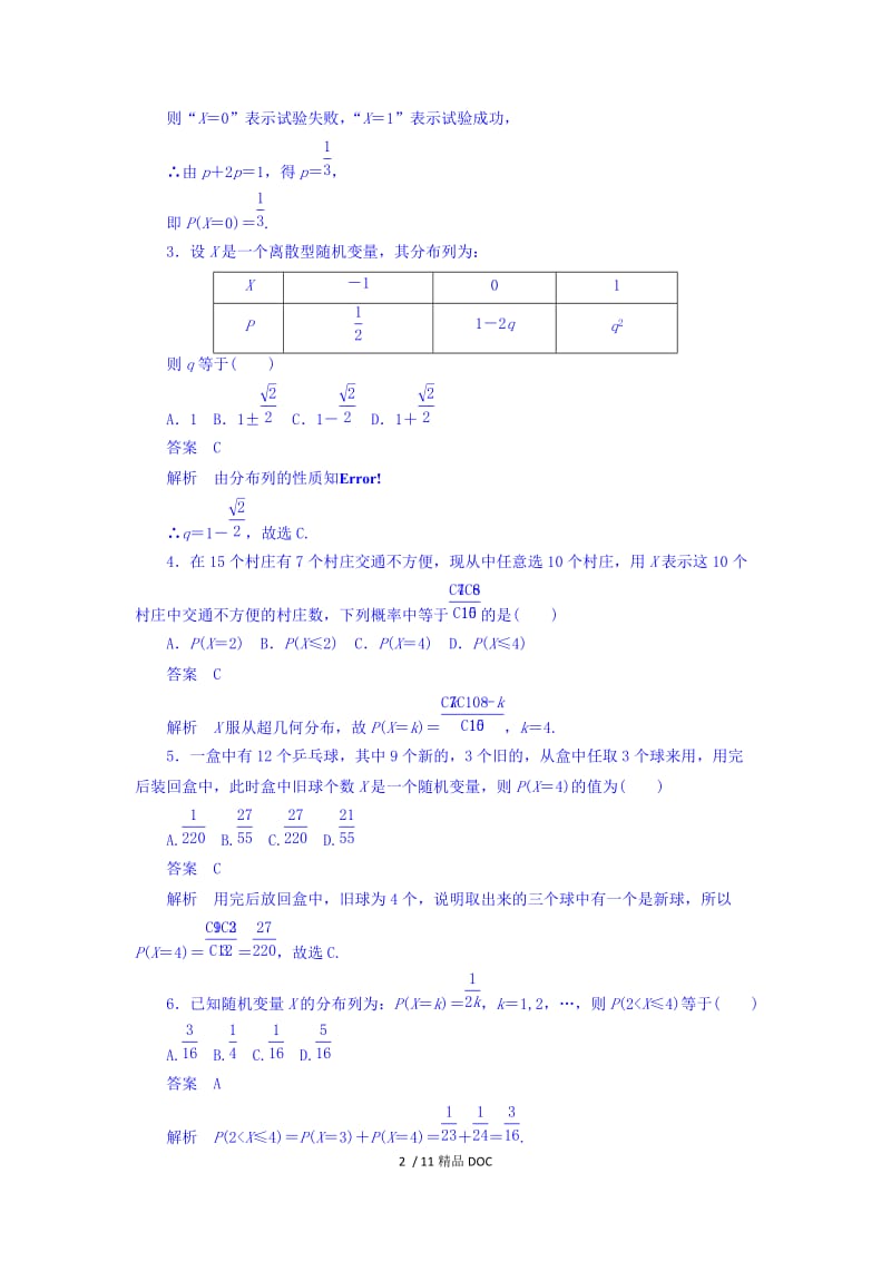 【最新】高考考点完全题数学（理） 第八章　概率与统计 62 .doc_第2页