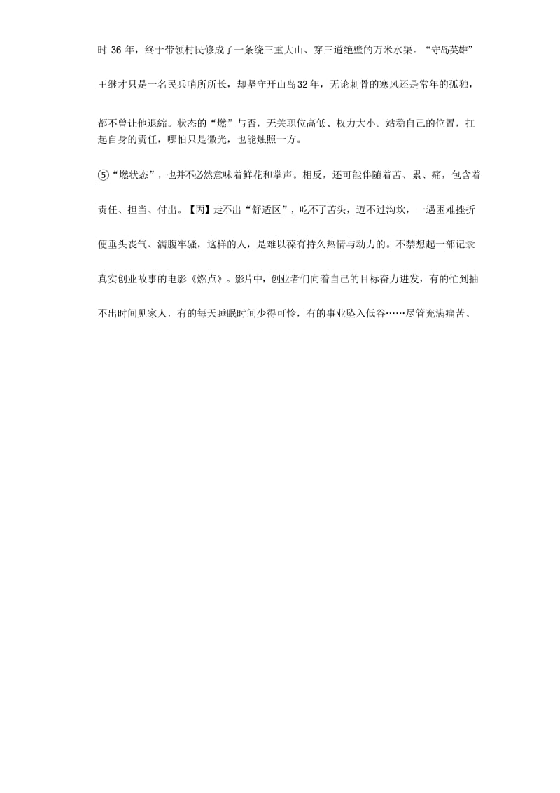 找到自己的“燃”点-阅读理解答案解析【2019年山东省淄博市】.docx_第2页