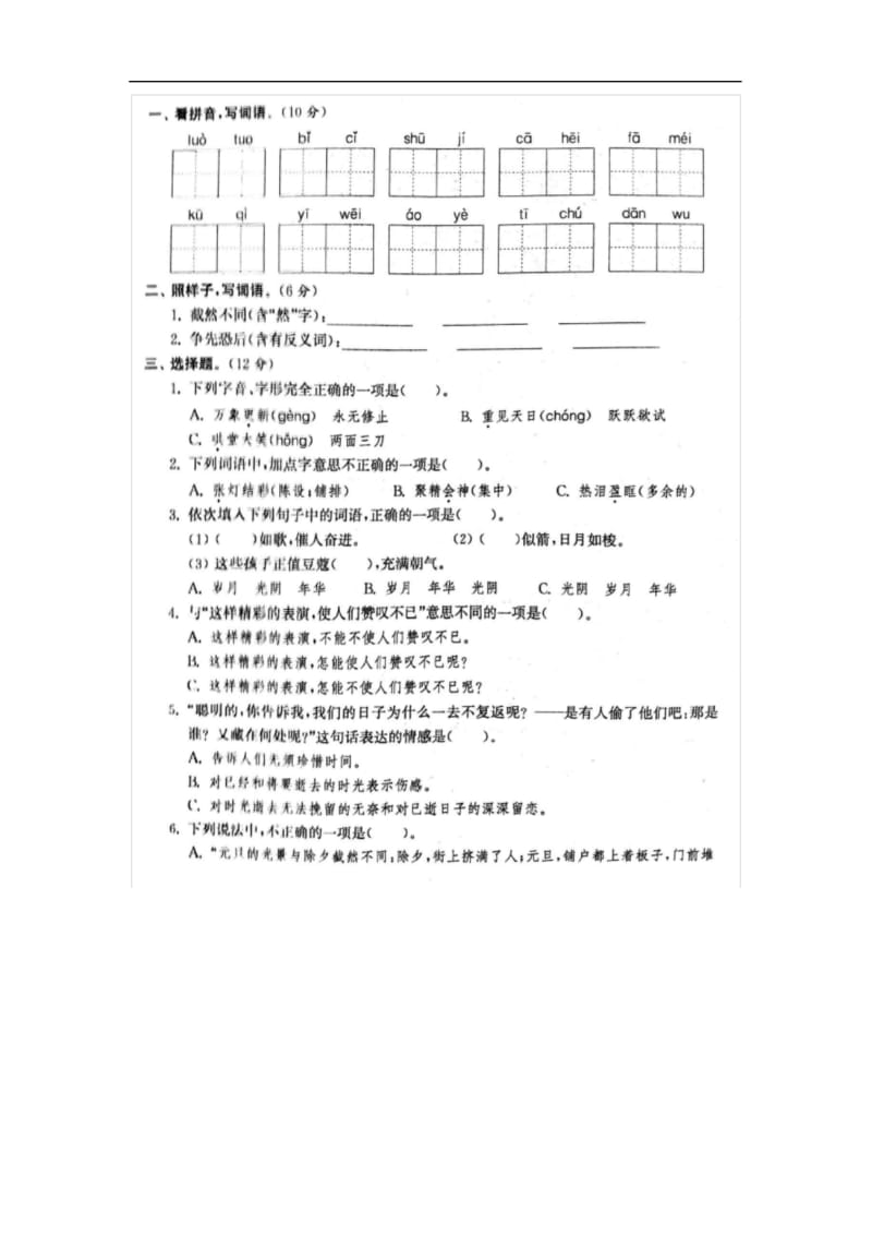 统编本六年级下册开学摸底测试卷2.docx_第1页