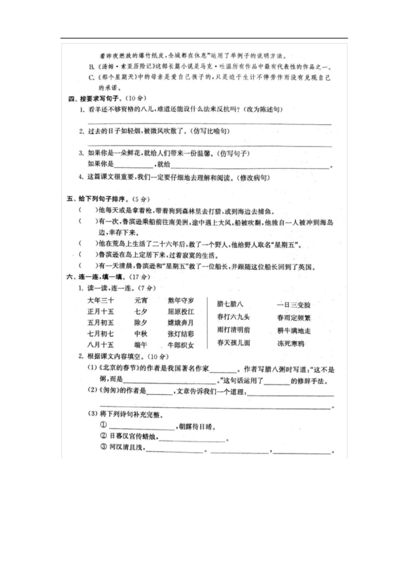 统编本六年级下册开学摸底测试卷2.docx_第2页