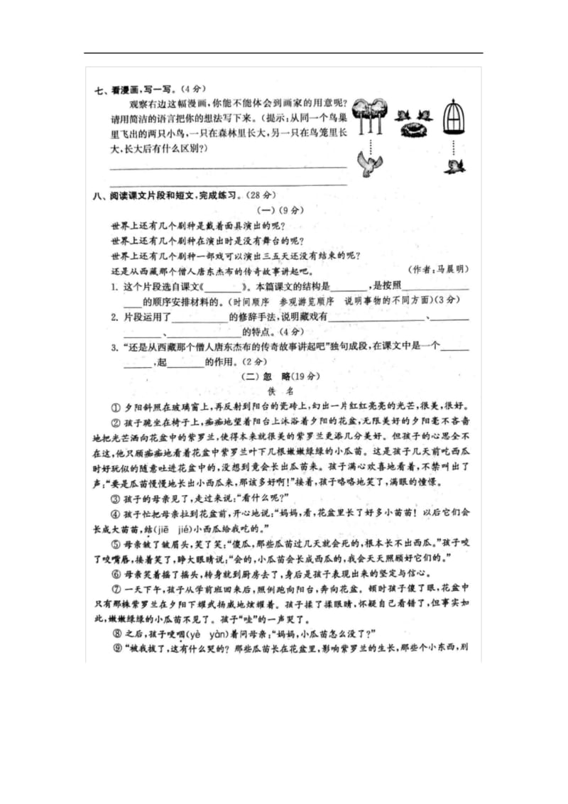 统编本六年级下册开学摸底测试卷2.docx_第3页