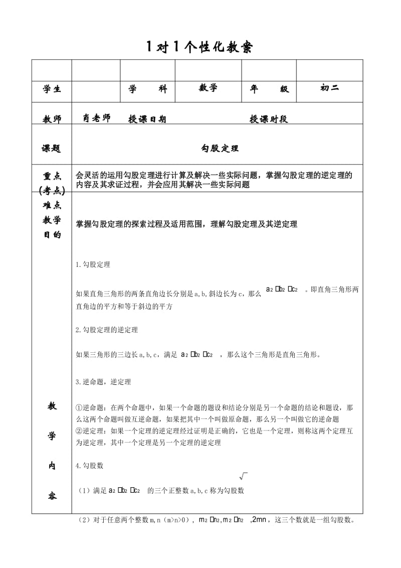 勾股定理期末复习.docx_第1页