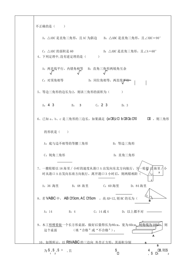 勾股定理期末复习.docx_第3页