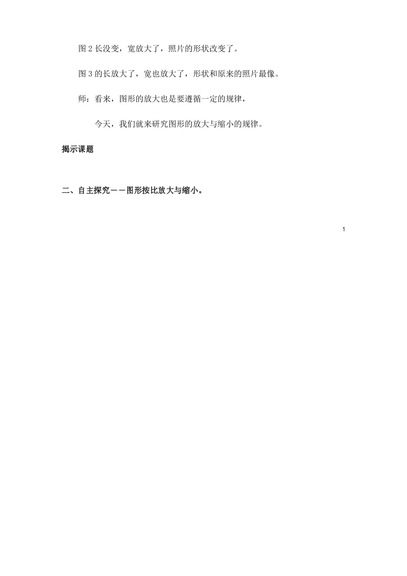 《图形的放大与缩小》教案 (6).docx_第2页