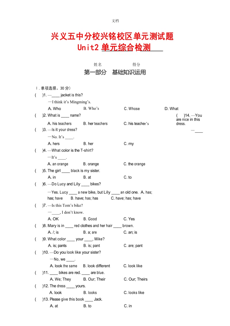 仁爱英语七年级上册Unit2单元综合检测试题及答案.docx_第1页