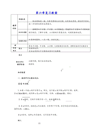 最新人教版七年级下册数学精品教案 《第六章 小结与复习》.docx