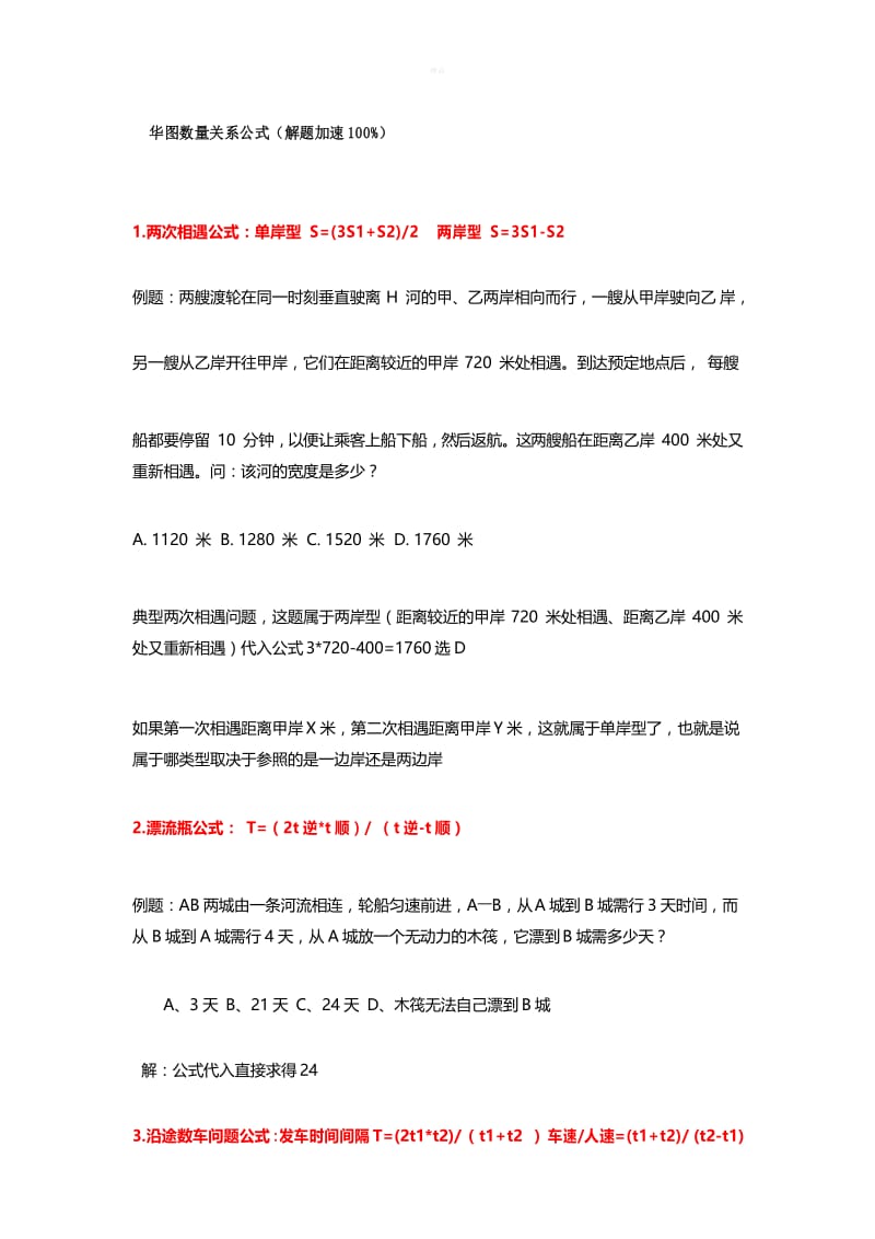 行测数量关系公式大全.docx_第1页