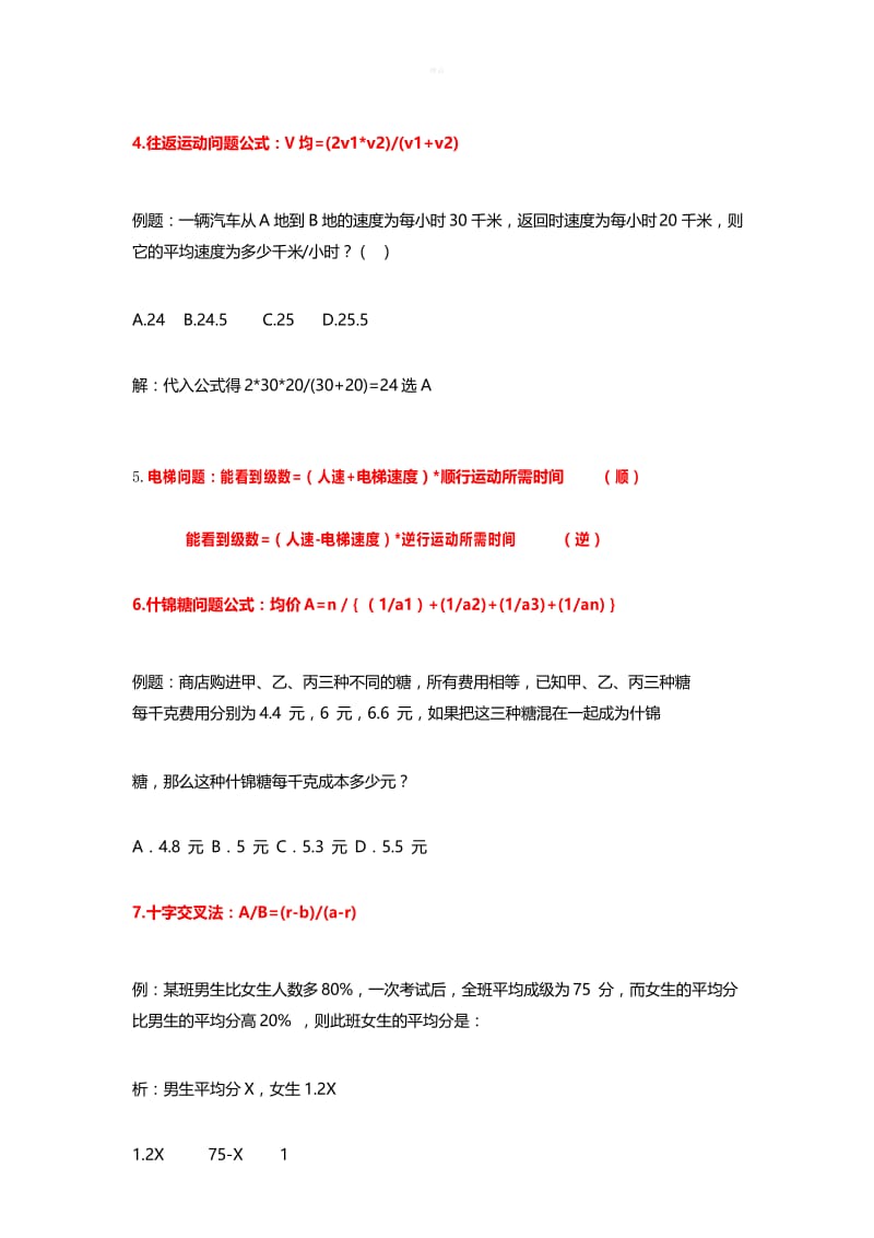 行测数量关系公式大全.docx_第3页