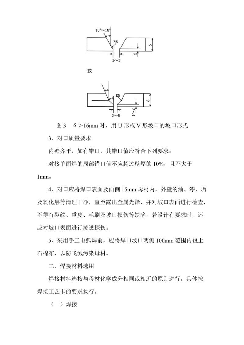 不锈钢管道焊接作业指导书.doc_第3页