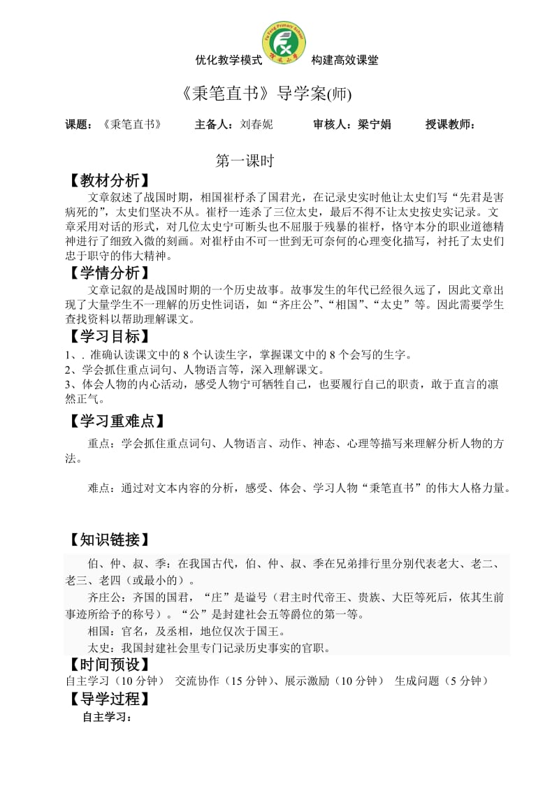 秉笔直书导学案.doc_第1页