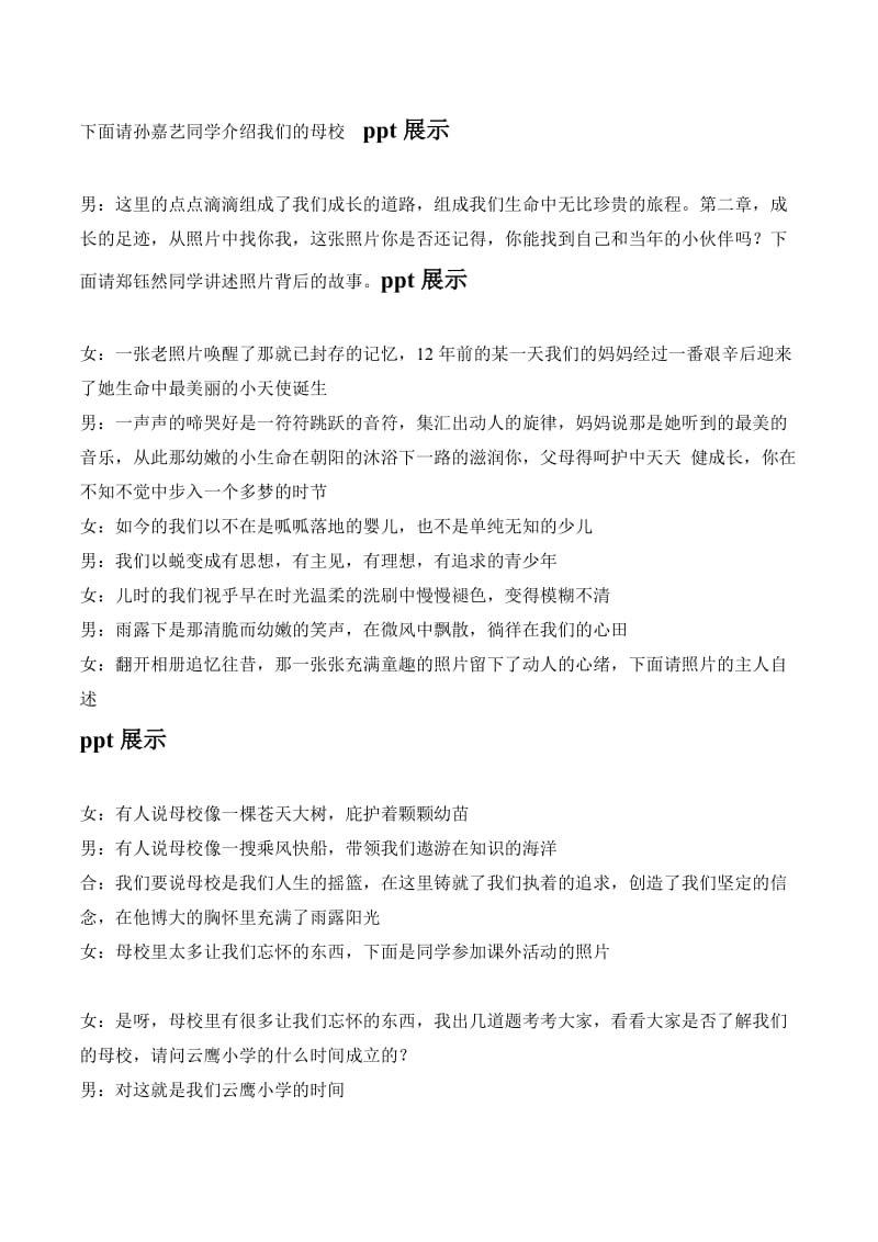 语文人教版六年级下册难忘小学生活主题班会教学设计.docx_第2页