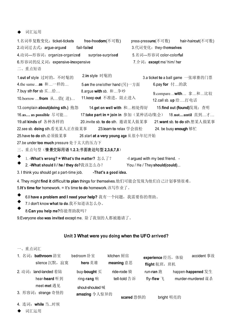 八年级英语下册期中考试复习资料.docx_第3页