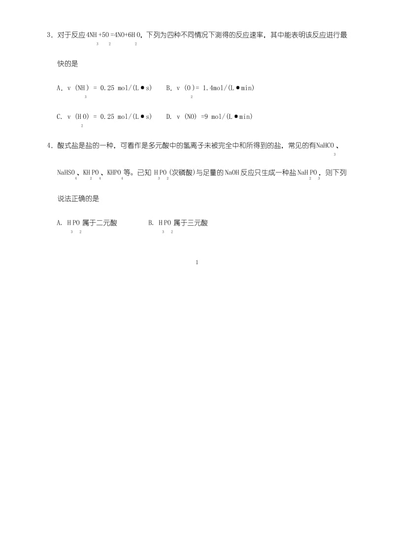 陕西省2019年高考化学模拟试题及答案(二).docx_第2页