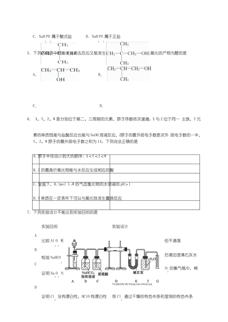 陕西省2019年高考化学模拟试题及答案(二).docx_第3页