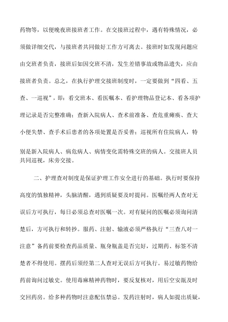 护理核心制度在临床工作中应用的体会.docx_第3页