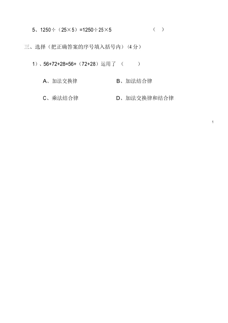 统编四年级数学下册第3单元试卷《运算定律与简便计算》试题.docx_第2页