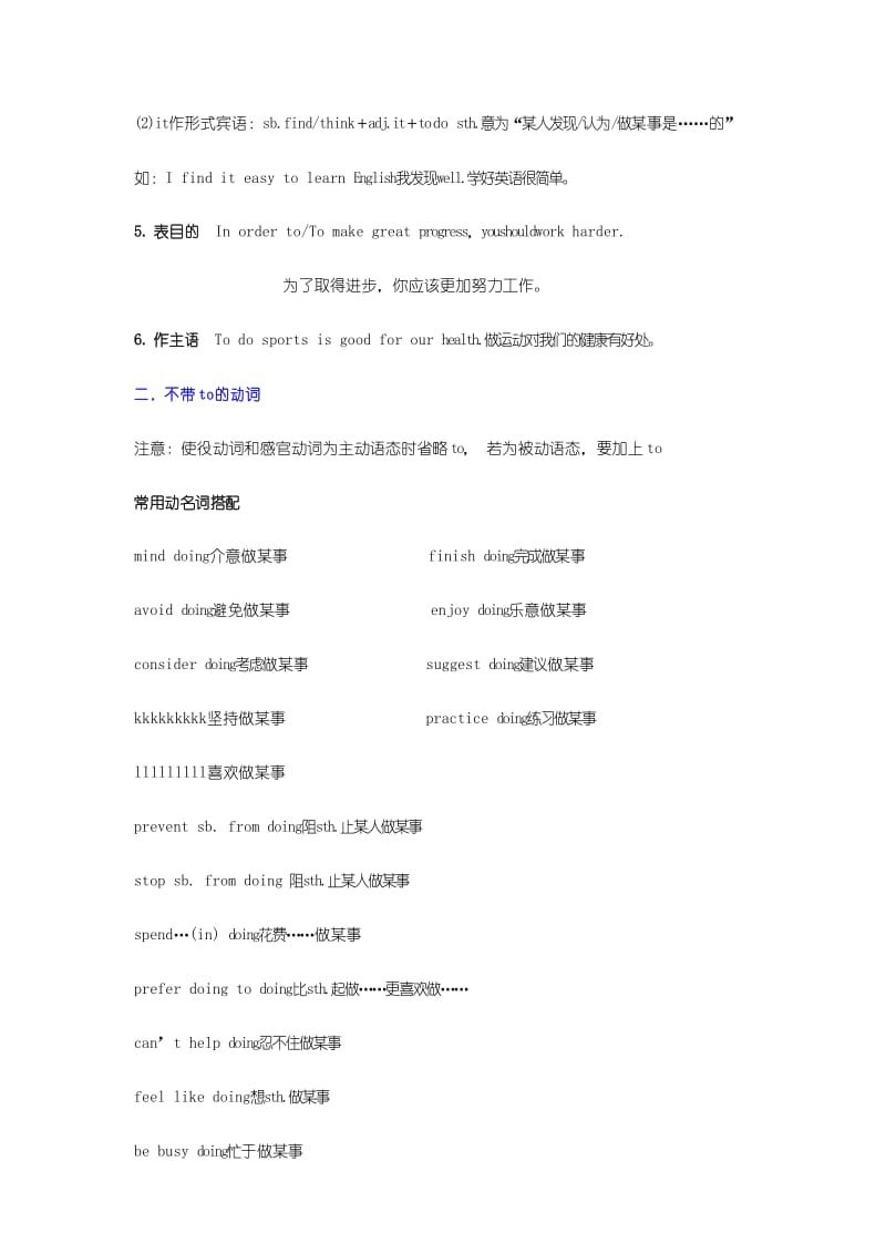 牛津英语2020年中考非谓语动词和练习(含答案).docx_第3页