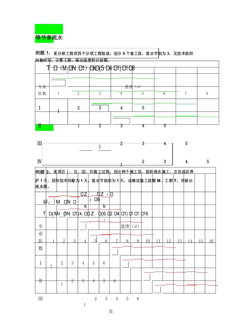 流水施工计算.docx_第1页