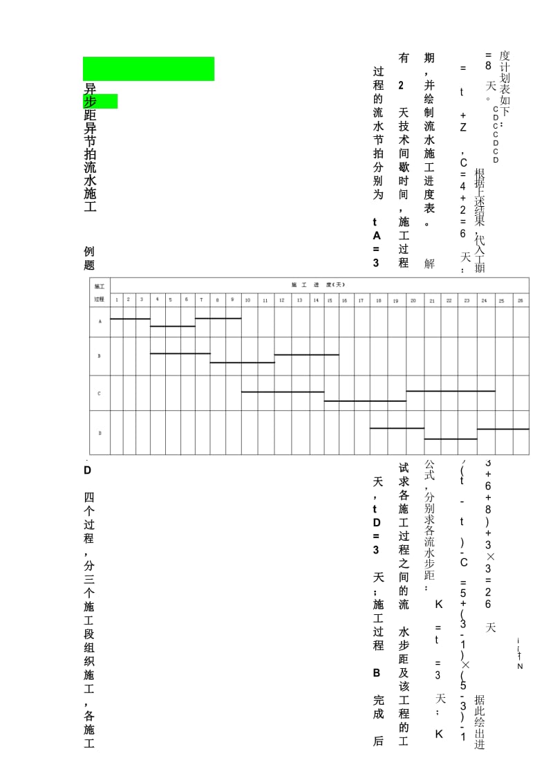 流水施工计算.docx_第3页