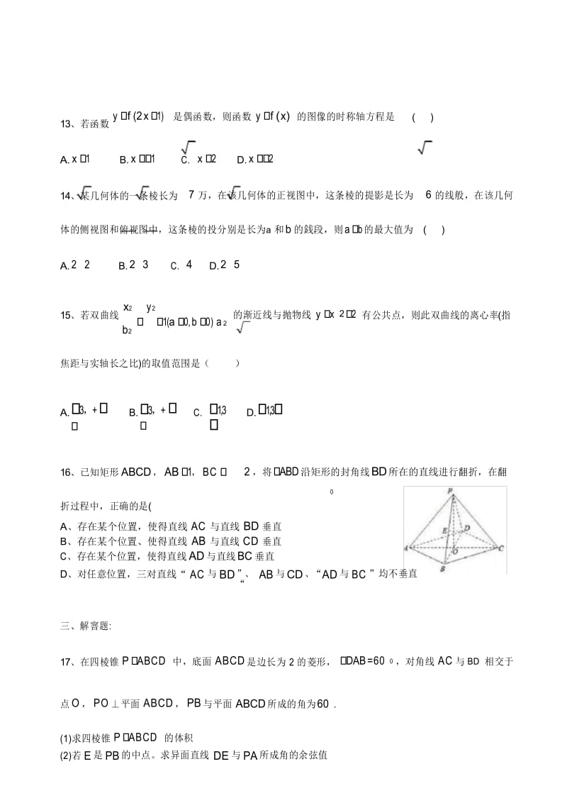 mjt-上海市上海中学高三下学期4月份数学周卷试卷(无答案).docx_第3页