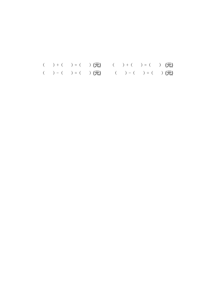 人教版一年级下册数学第六单元测试卷(1)(含参考答案).docx_第2页