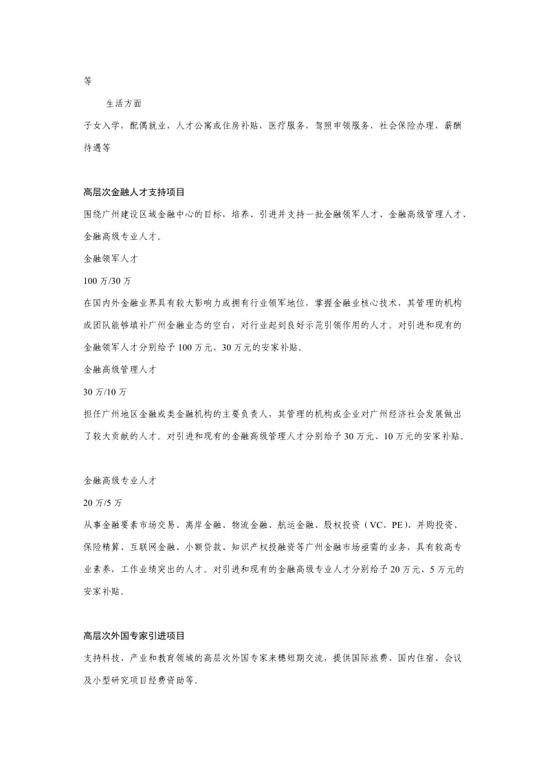 羊城高层次创新创业人才支持计划 —广州最高层级的人才支持 .docx_第2页