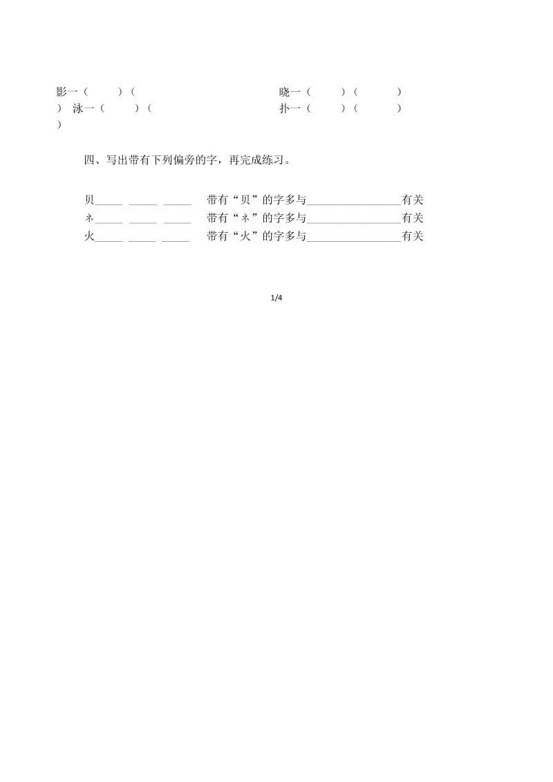 部编新人教版小学二年级语文下册专项复习及答案——生字.docx_第2页