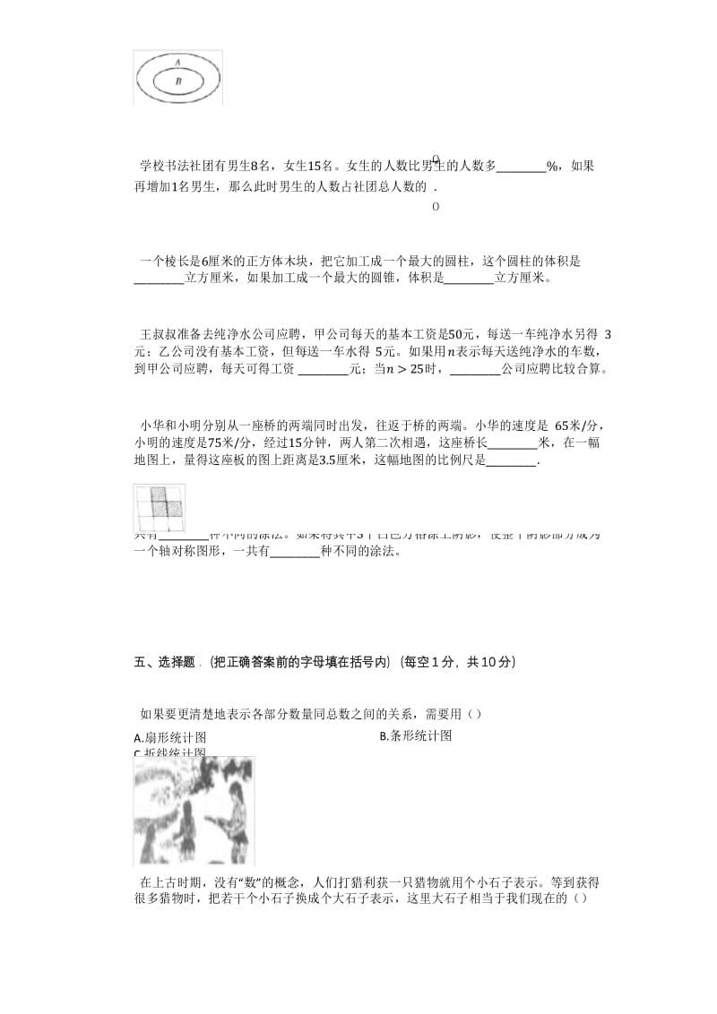 2018年江苏省无锡市梁溪区小升初数学试卷.docx_第3页