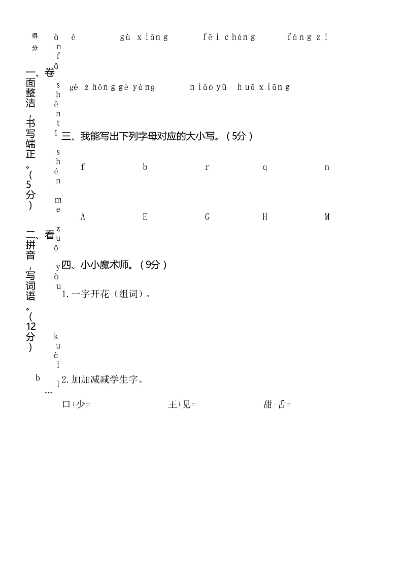 部编版一年级下册语文期末测试卷及答案.docx_第2页