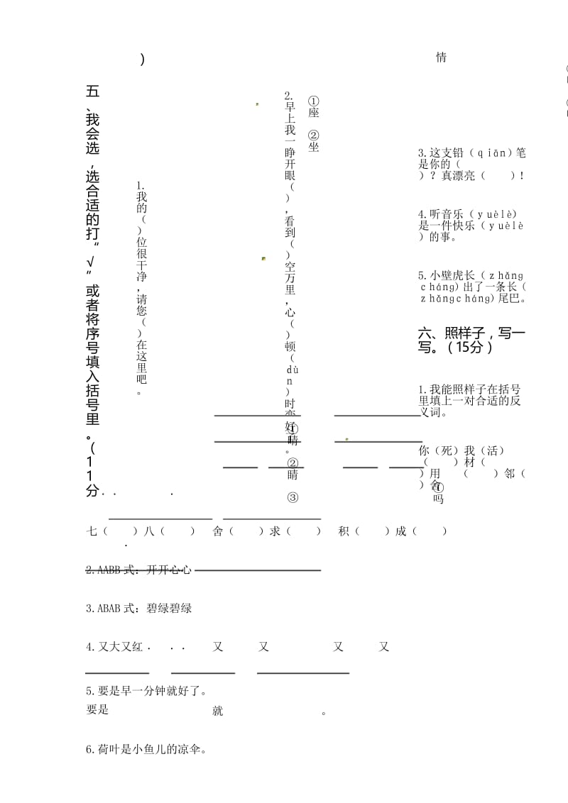 部编版一年级下册语文期末测试卷及答案.docx_第3页