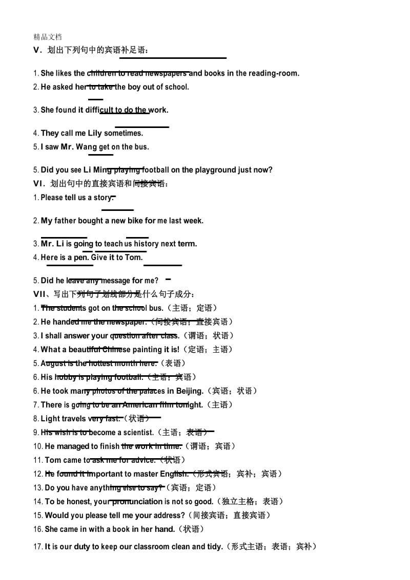 最新句子成分及简单句巩固练习以及答案.docx_第3页