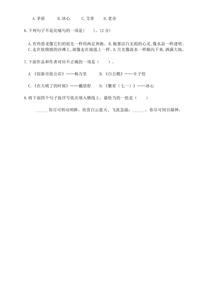 统编版四年级语文下册期中测试卷(3).docx_第2页