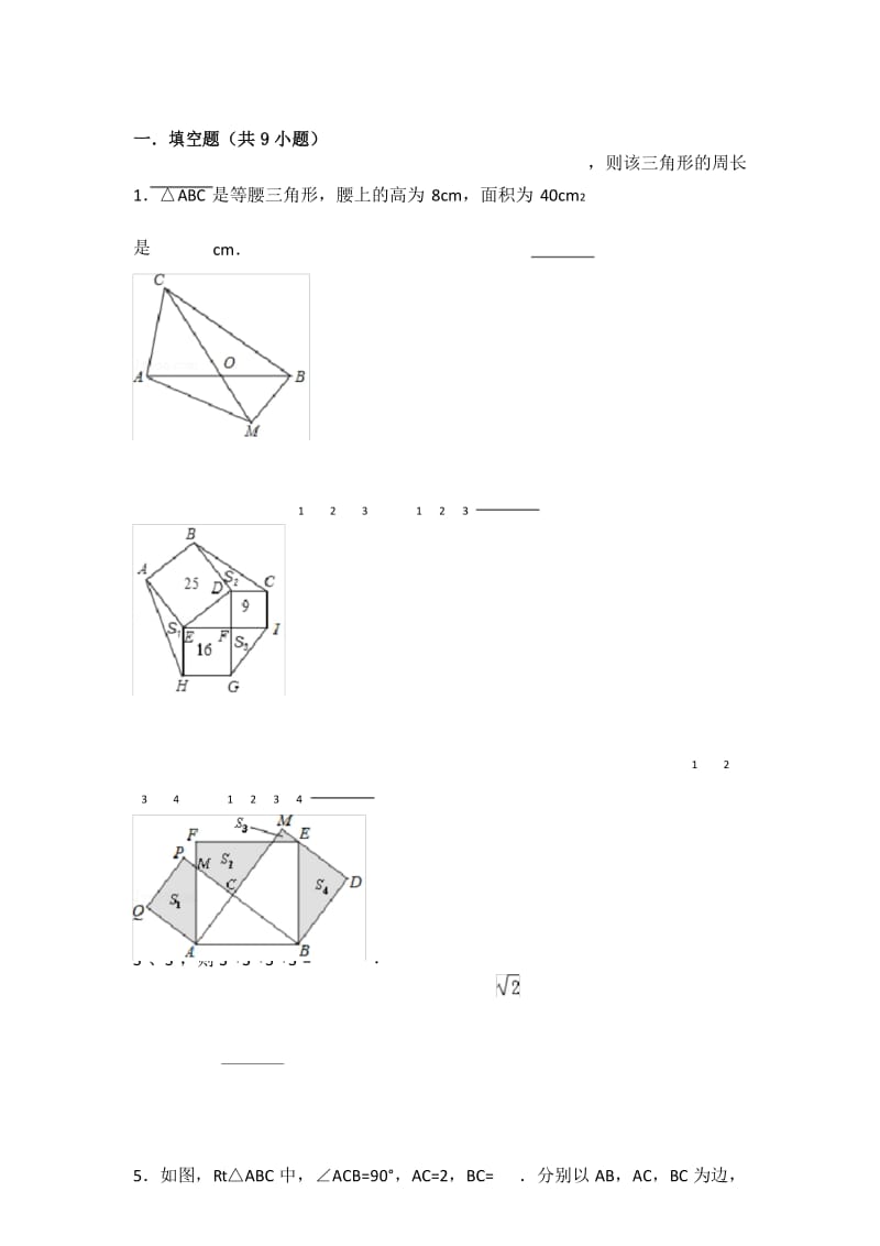 初二数学勾股定理压轴题冲刺满分训练.docx_第1页