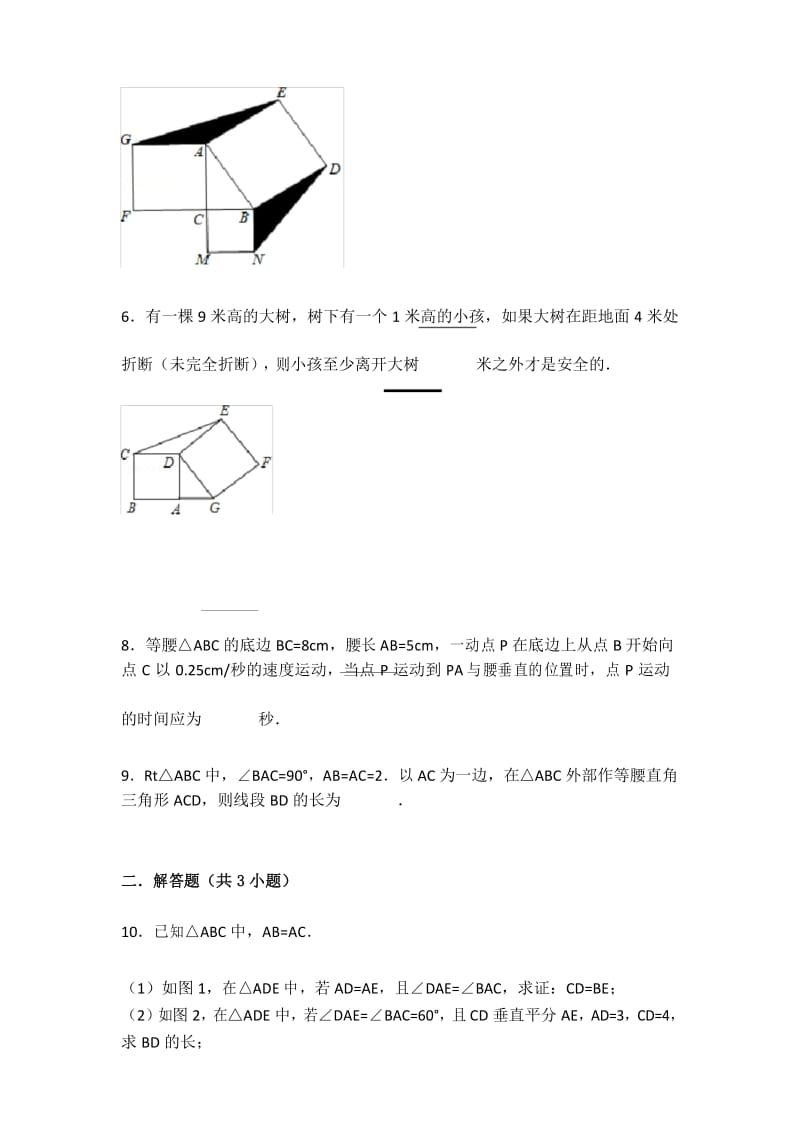 初二数学勾股定理压轴题冲刺满分训练.docx_第3页