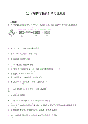 人教版高中化学选修三第二章《分子结构与性质》单元检测题(含答案).docx