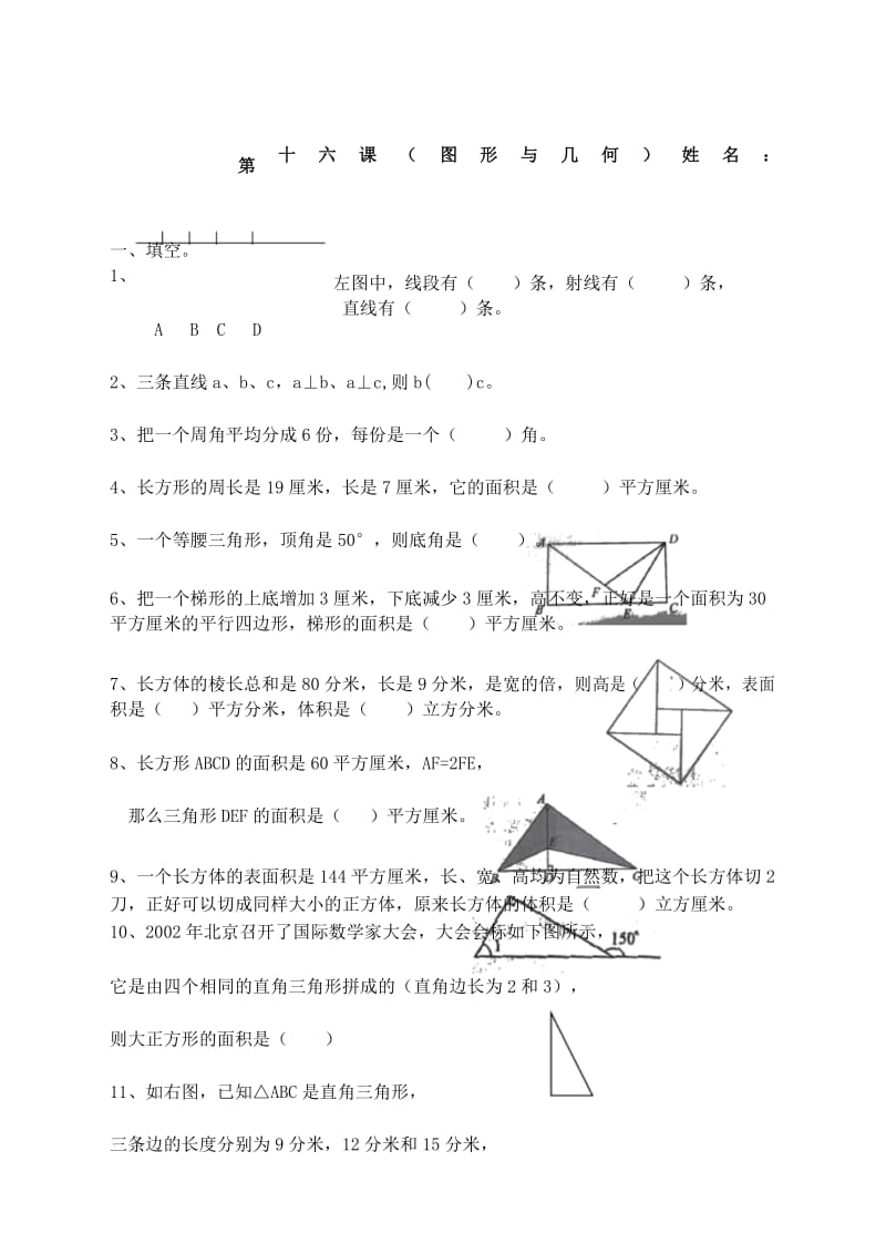 沪教版五年级数学图形与几何专项练习.docx_第1页