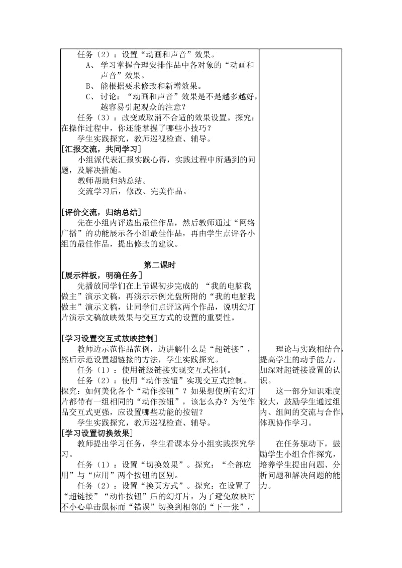 参考教案1：设置演示文稿的放映效果.doc_第2页