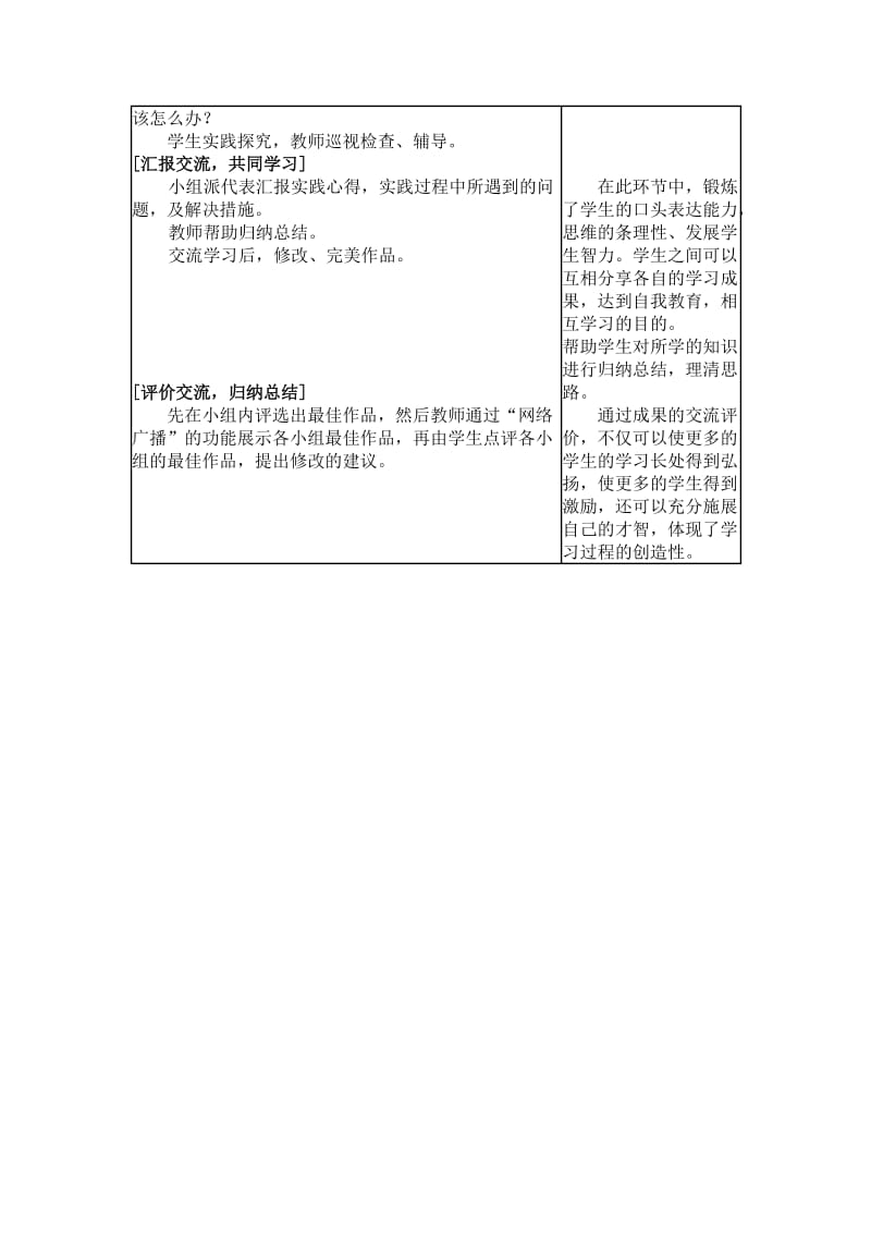 参考教案1：设置演示文稿的放映效果.doc_第3页