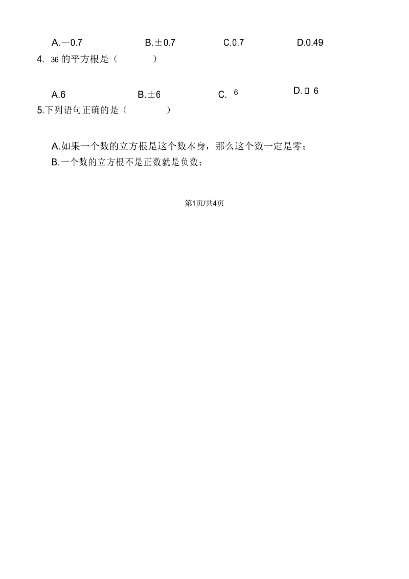 华东师大版八年级上册第11章 数的开方 学案(无答案).docx_第2页