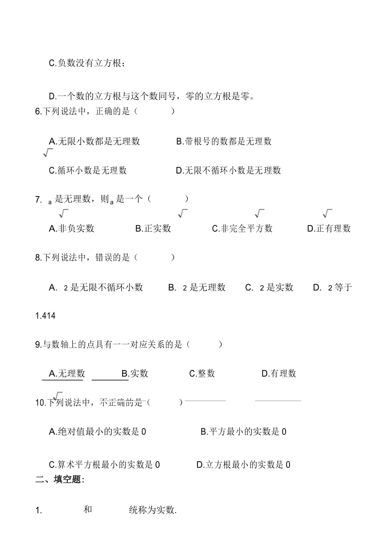 华东师大版八年级上册第11章 数的开方 学案(无答案).docx_第3页