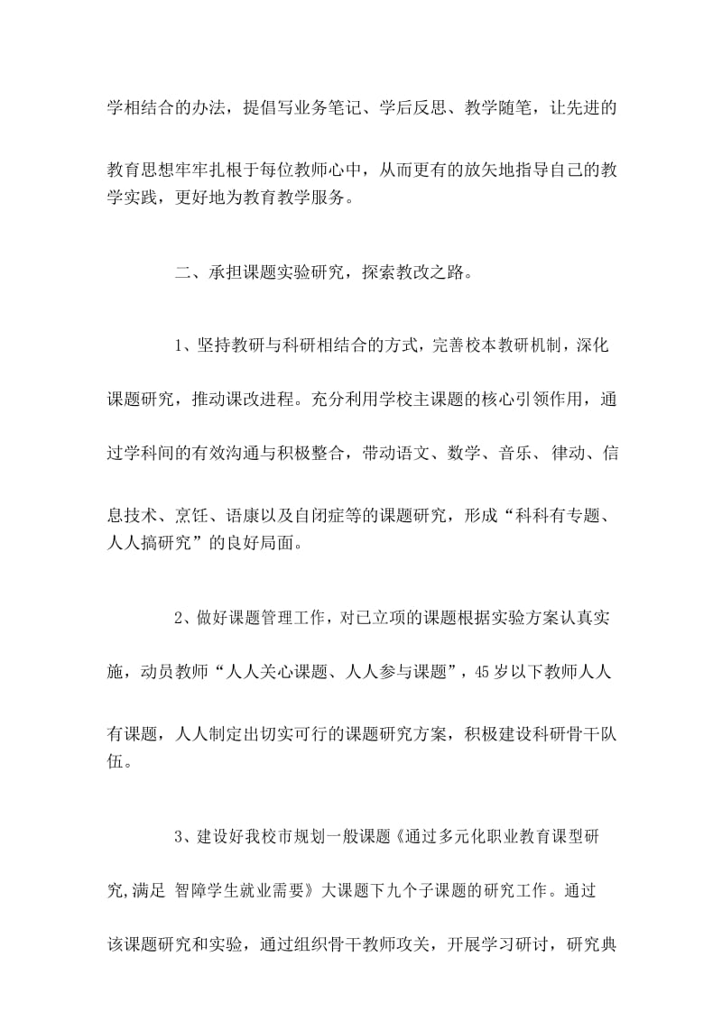 学校科研工作总结.docx_第3页