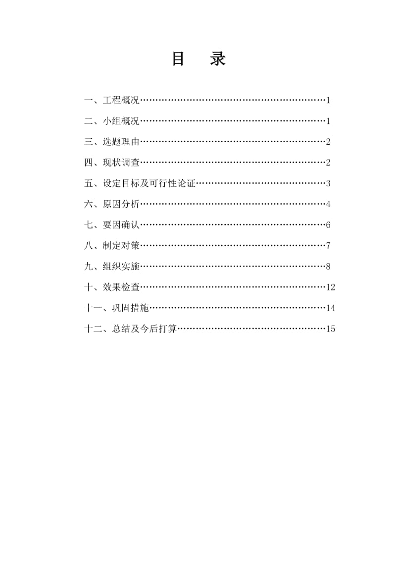 保证大型钢结构厂房基础预埋螺栓的高精确度.doc_第2页