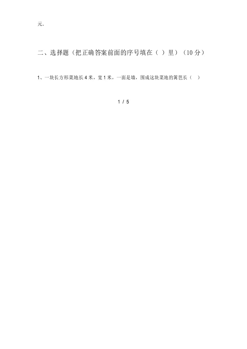 部编版三年级数学下册期末试卷(附参考答案).docx_第2页