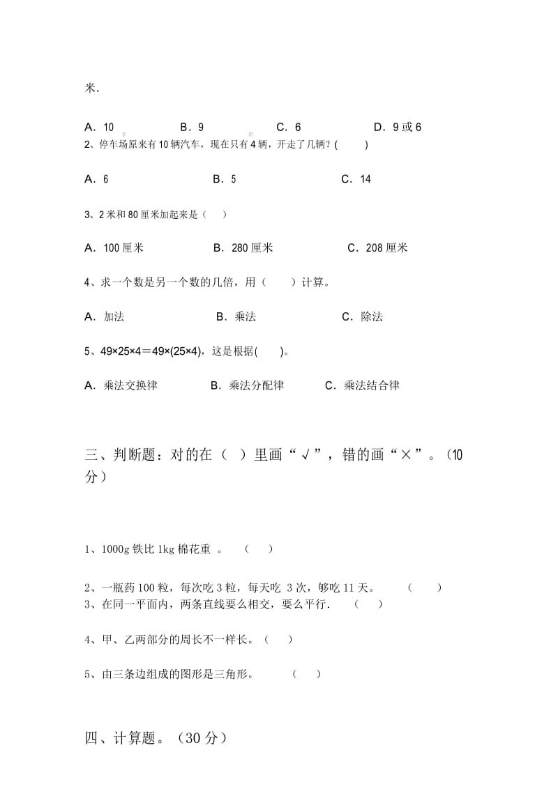 部编版三年级数学下册期末试卷(附参考答案).docx_第3页